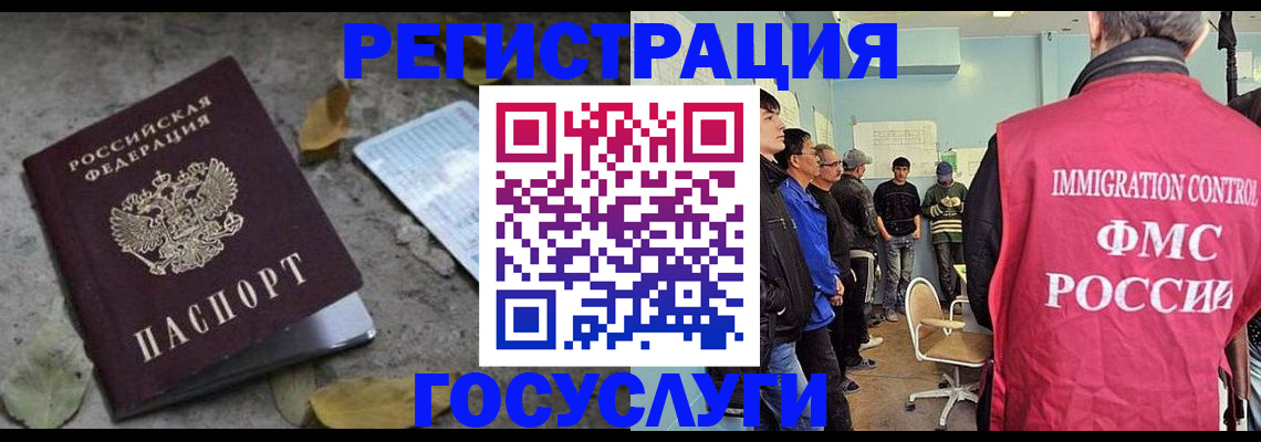 прописка для работы в Горячем Ключе